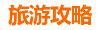昌江王下乡自驾游全攻略：探秘黎乡秘境，邂逅山水画廊