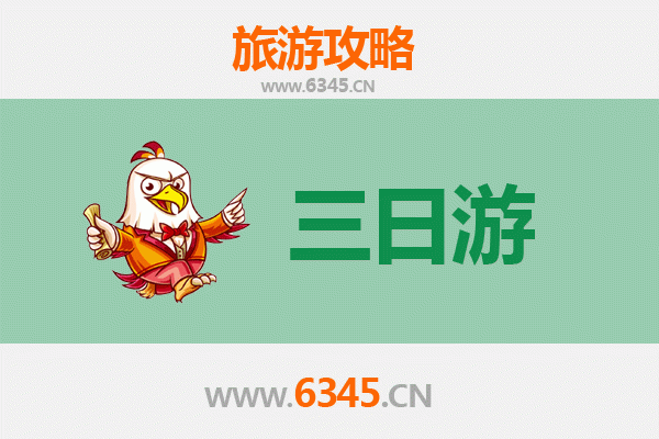 昌江王下乡三日游攻略：探秘黎乡秘境，预算与行程全解析